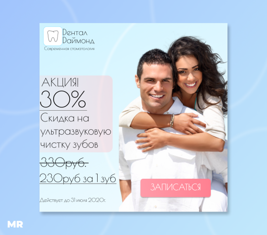 Баннер для стоматологической клиники