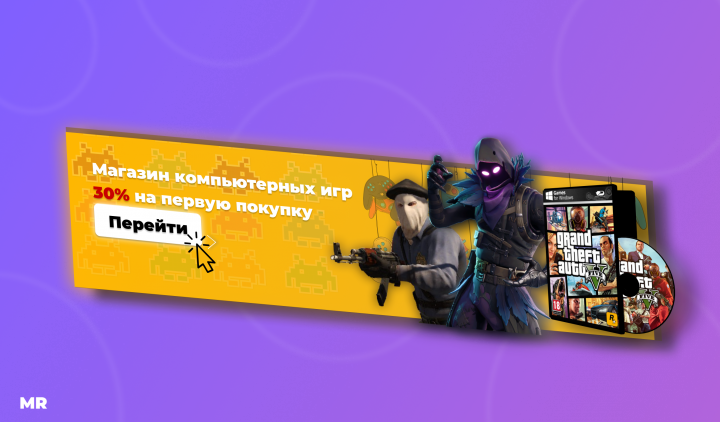 Рекламный баннер для игрового магазина