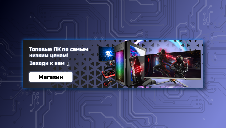 Рекламный баннер для магазина компьютеров