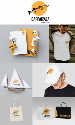 Разработка логотипа для парусного клуба «БАРРАКУДА».