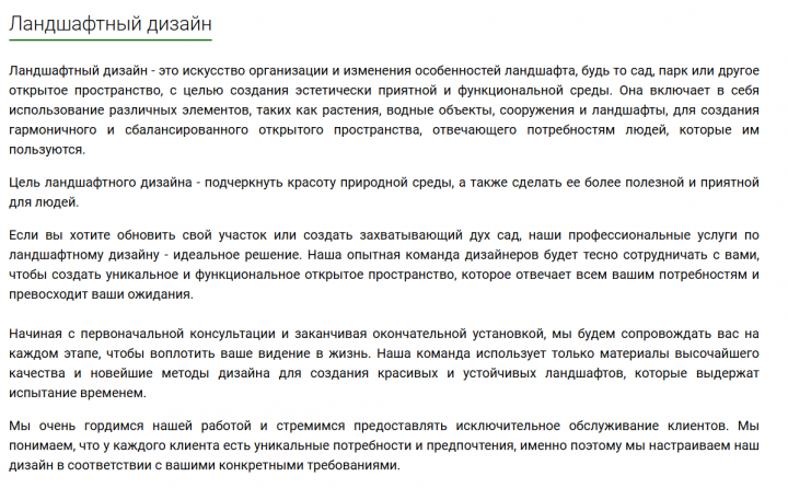Статья о ландшафтном дизайне