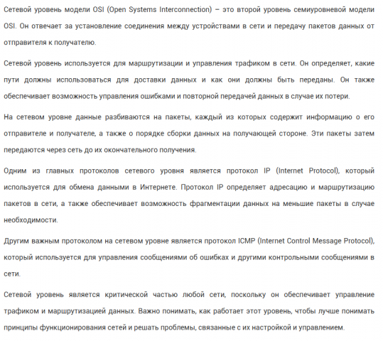 Статья о сетевом уровне OSI
