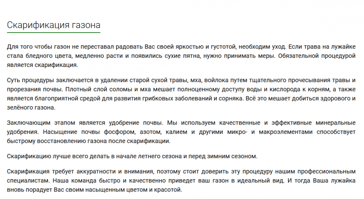 Скарификация газона