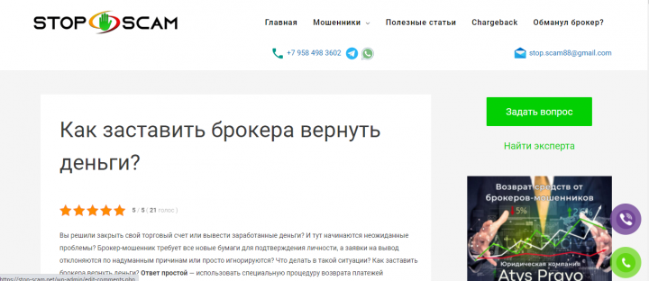 Разработка сайта, SEO - оптимизация и маркетинг для "Stop Scam"