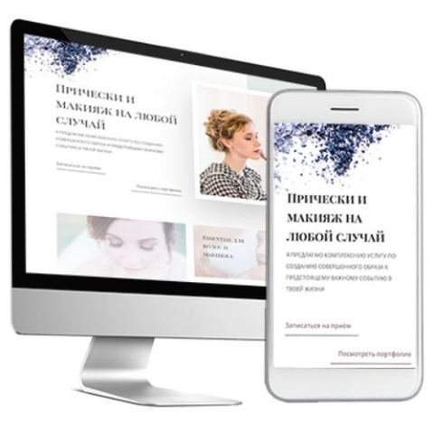 Сайт для стилиста, визажиста, парикмахера
