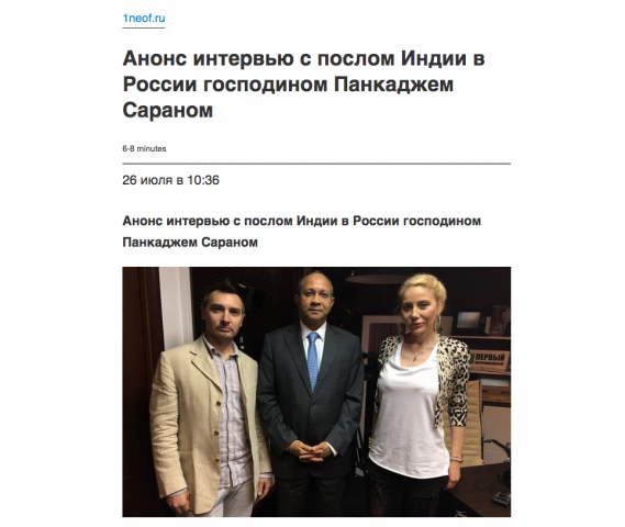 Интервью с послом Индии