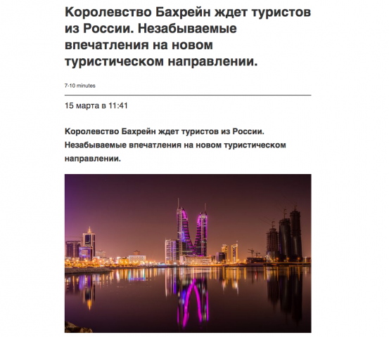 Интервью с послом Бахрейна