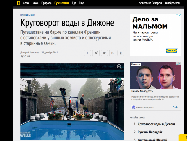 Статья о Бургундии (Франция) для National Geographic