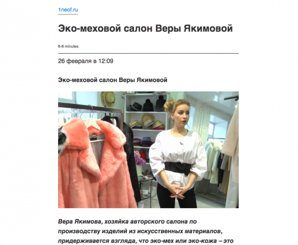 Интервью с владелицей мехового салона