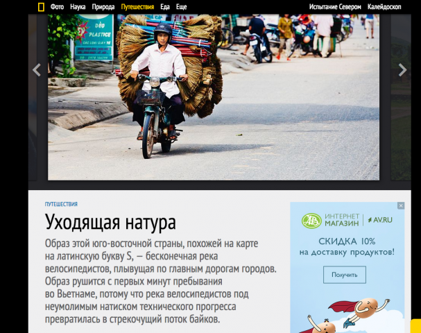 Статья о Вьетнаме для National Geographic
