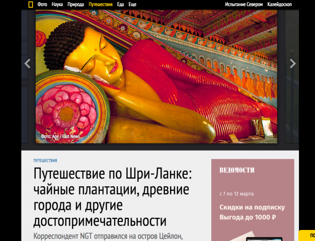 Статья о Шри-Ланке для National Geographic