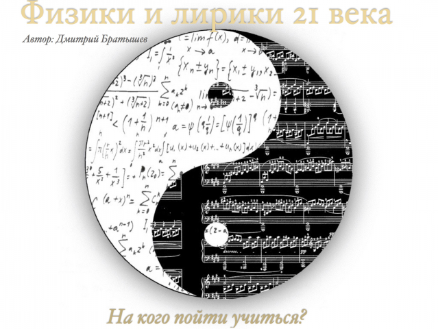 Презентация "Физики и лирики 21 века. Идея радиопрограммы"