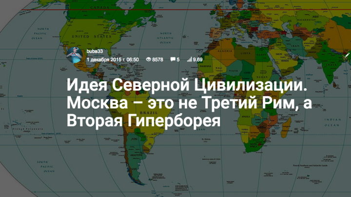 Статья  в блоге Конт: Идея Северной Цивилизации
