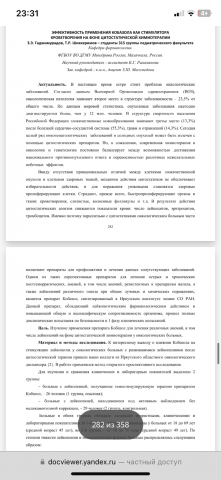 НИР в международном сборнике статей