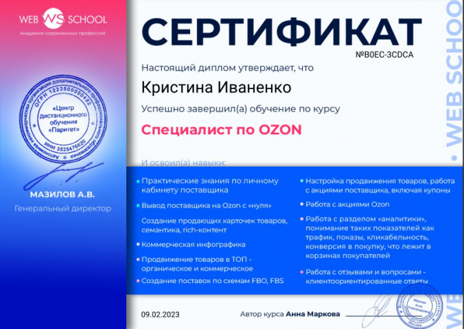 Сертификат
