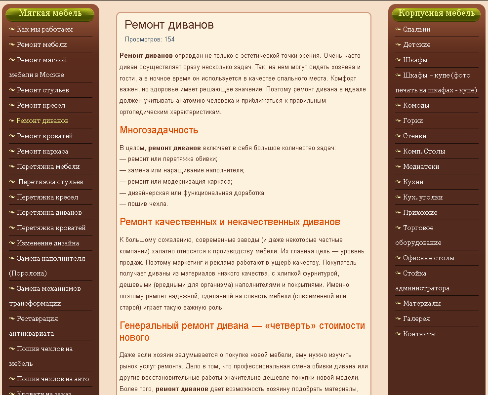 Ремонт диванов.png