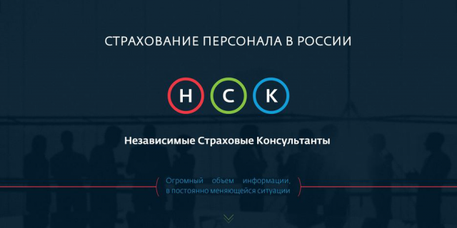 Страховые консультанты