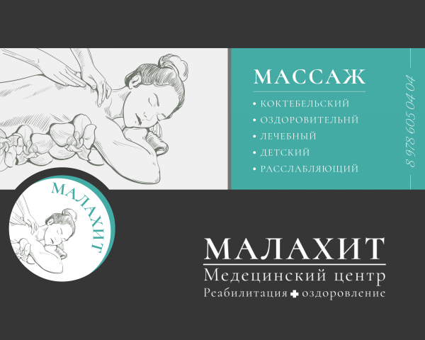 Дизайн для Массажного центра "МАЛАХИТ" в VK.