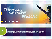 Контекстная реклама "Сб – диллер"