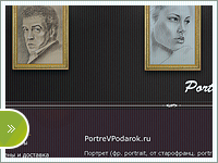 Портреты на заказ