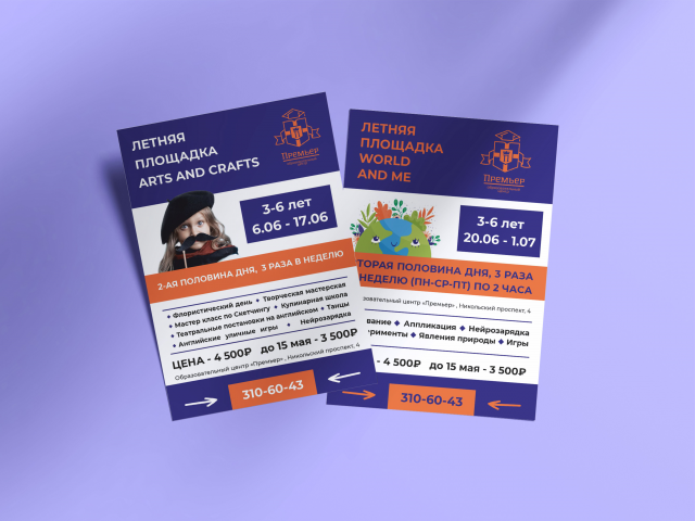 Разработка дизайна листовок