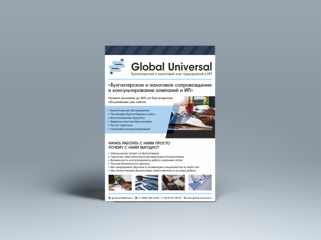 Разработка дизайна листовки