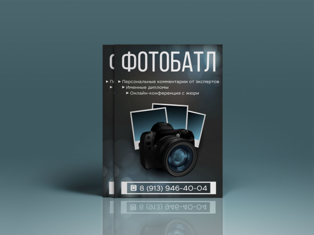 Разработка листовки