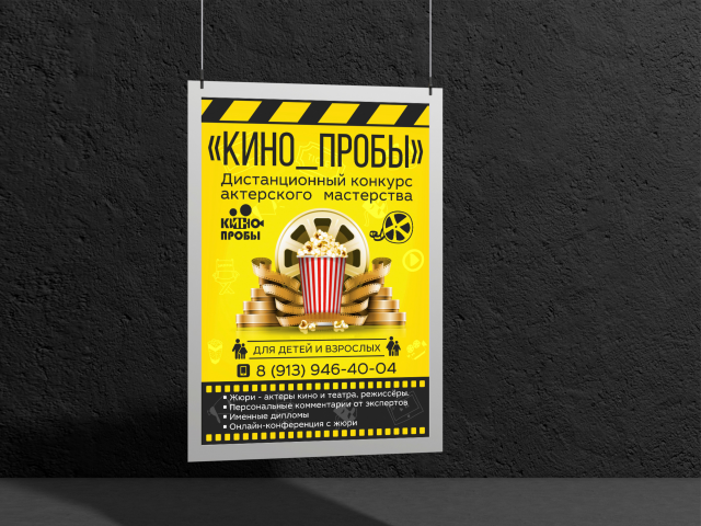Разработка афиши и логотипа для конкурса актерского мастерства