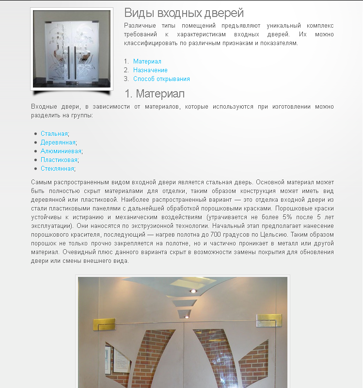 Виды входных дверей.png