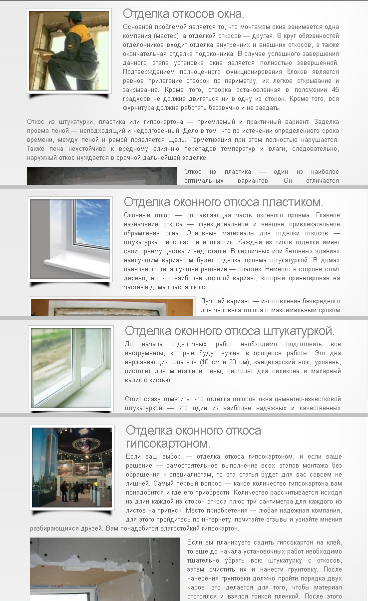 Отделка откосов окна.png