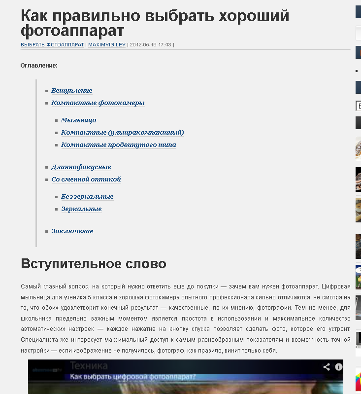 Как правильно выбрать хороший фотоаппарат.png
