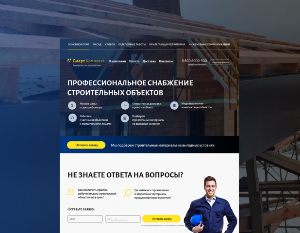 Смарт комплект