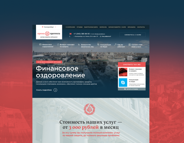 Сайт прима протекта