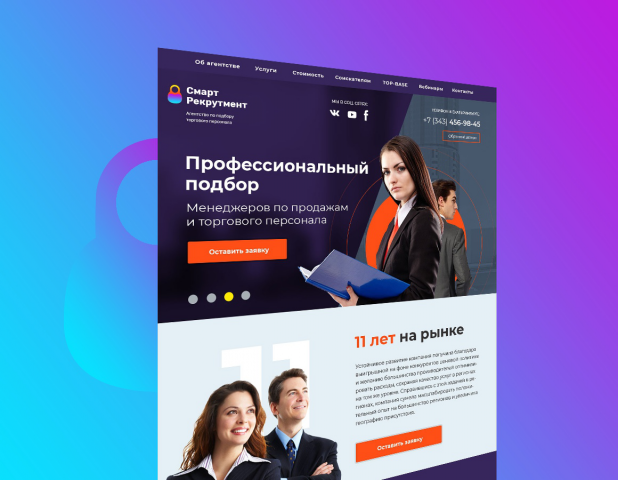 Смарт рекрутмент