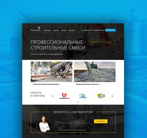 Дизайн сайта ПОЛИХИМ
