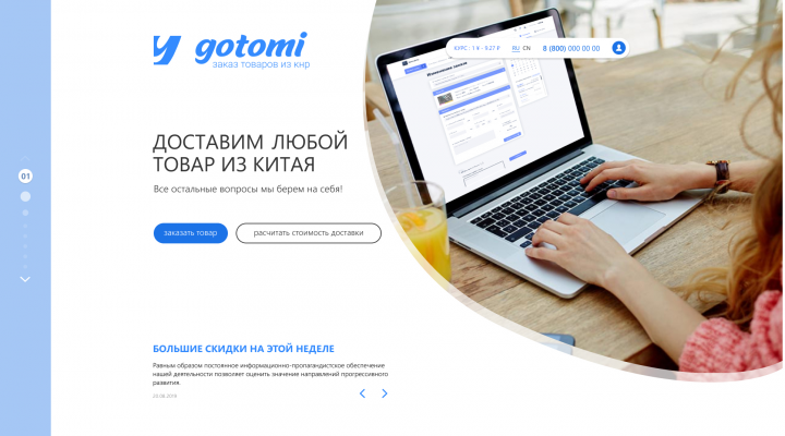 Добтавка из китая "Gotomi"