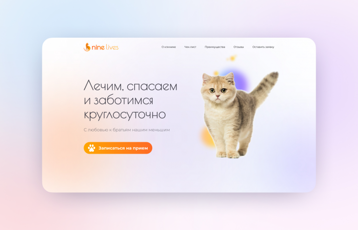 Ветклиника