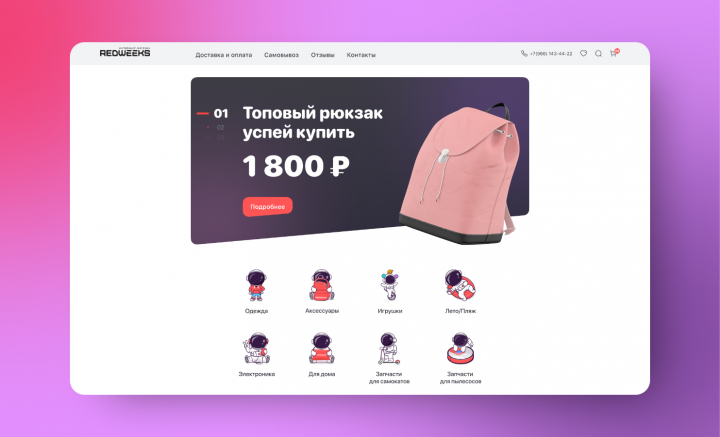redweeks_редизайн сайта