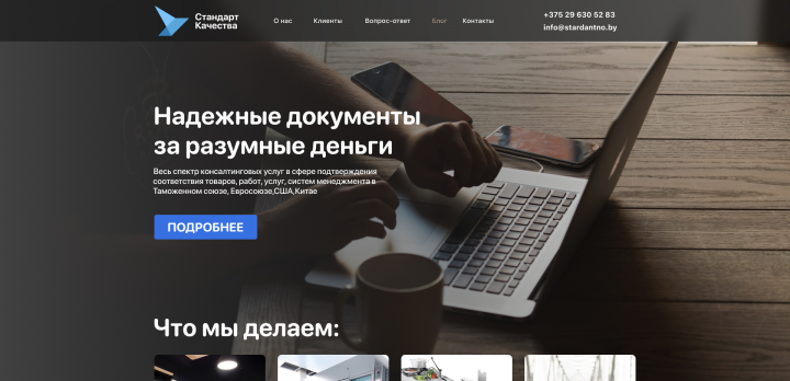 Консалтинговая организация "Стандарт качества"