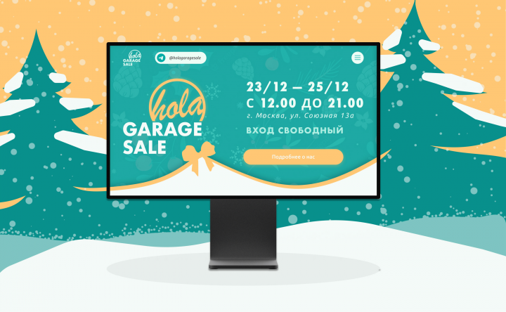 Hola! Garage Sale — лэндинг для гаражной распродажи