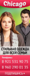 CHICAGO - интернет магазин одежды