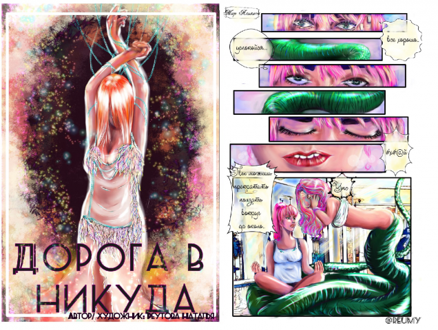 Дорога в никуда. Отрывок