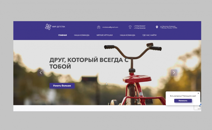 Мир детства