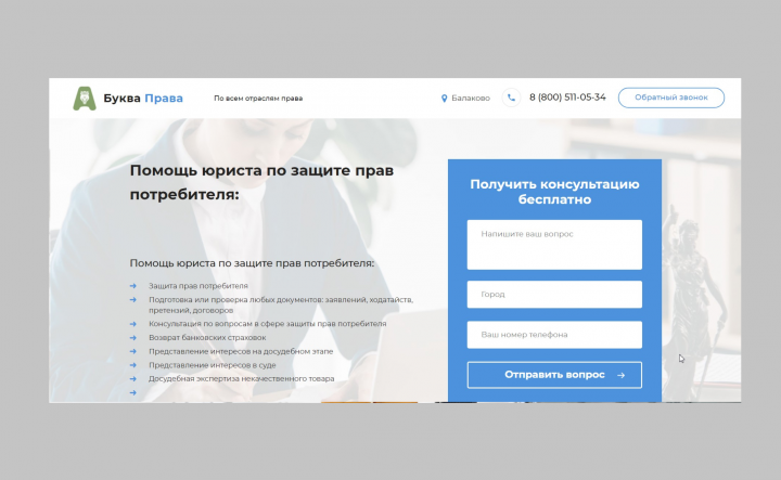Буква Права