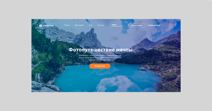 Phototrips
