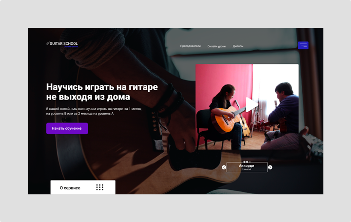 Guitar School