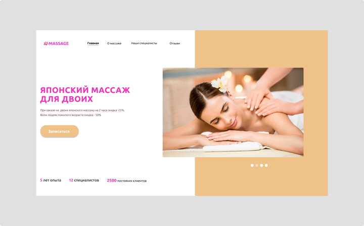 Massage
