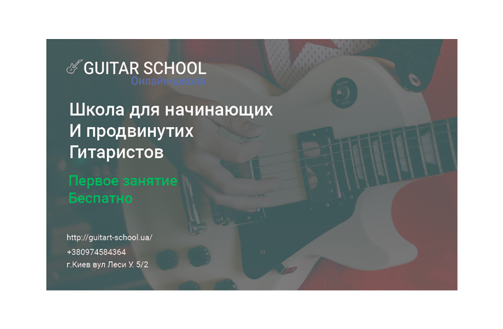 Guitar School