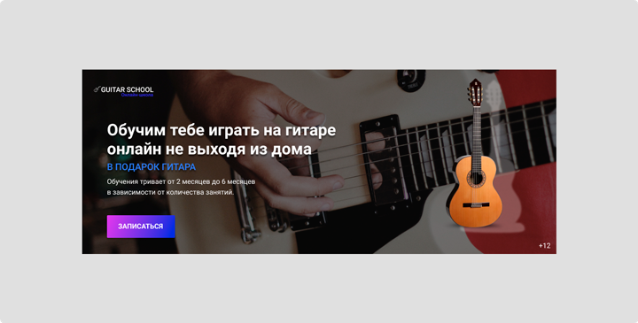 Guitar School