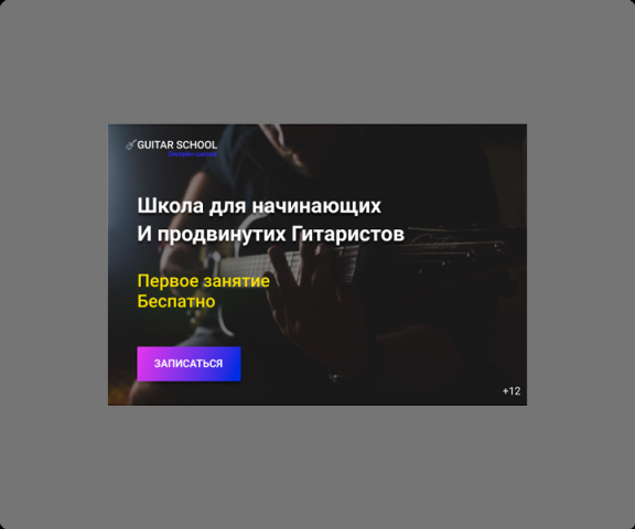 Guitar School